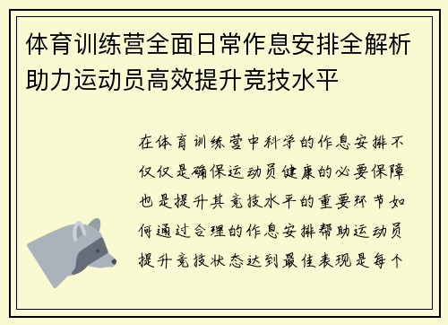 体育训练营全面日常作息安排全解析助力运动员高效提升竞技水平